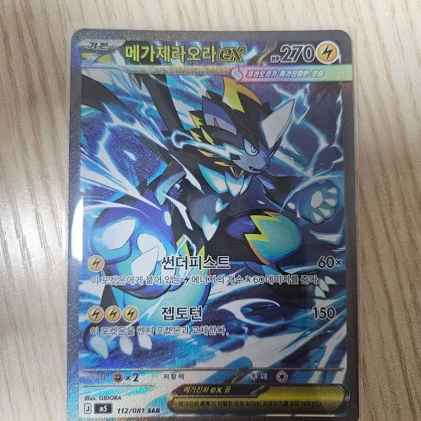 [BUNJANG] Mega Zeraora EX SAR Card / 무료배송 메가제라오라 EX SAR 어비스아이