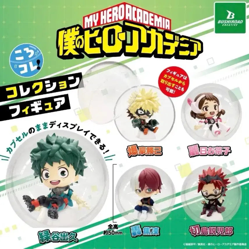 [BUNJANG] My Hero Academia Izuku Midoriya Gacha Figure (Sealed) / 미개봉)나히아 미도리야 가챠