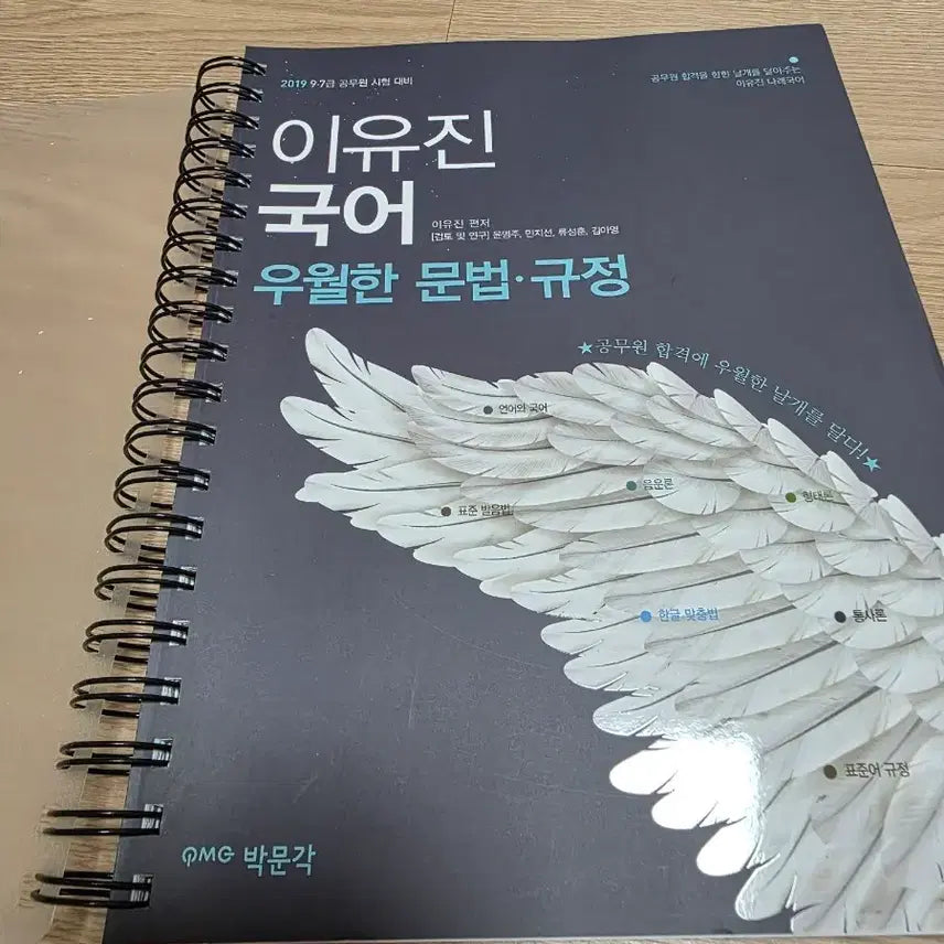 [BUNJANG] Yoo Jin Korean Language Textbook / 이유진 국어