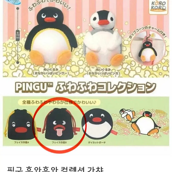 [BUNJANG] Pingu Fuwa Fuwa Collection "Melong" String Pouch / [새상품] 핑구 후와후와 컬렉션 가챠 (메롱 스트링 파우치)