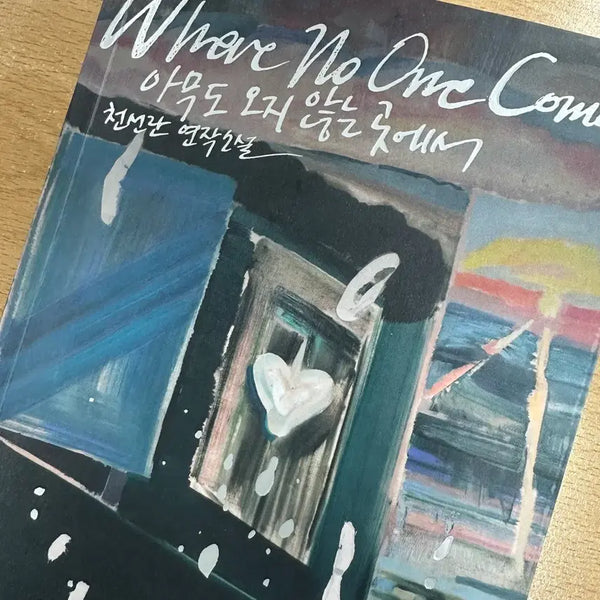 [BUNJANG] Nowhere to Come / 아무도 오지 않는 곳에서