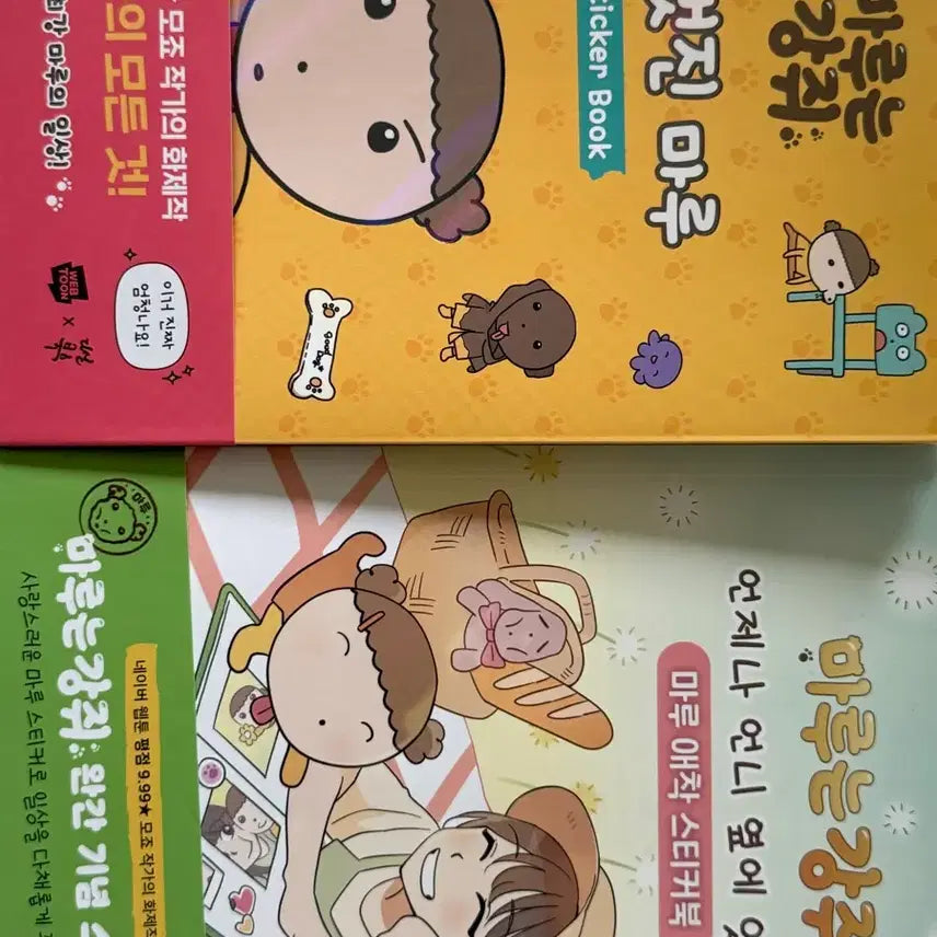 [BUNJANG] Maru is a Puppy Sticker Book Set (Volume 1 & 2) / 마루는 강쥐 스티커북 1,2 일괄 판매