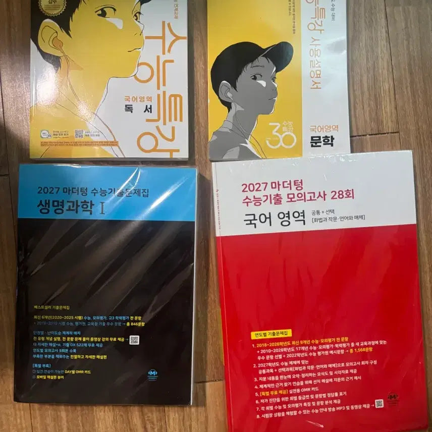[BUNJANG] Study Books for 2027 CSAT (Suneung) / 수험서 싸게 판매합니다