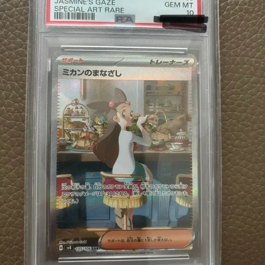 [BUNJANG] Pokemon Card "Gyuri's Gaze" SAR PSA 10 / 포켓몬 카드 규리의 눈빛 SAR PSA10