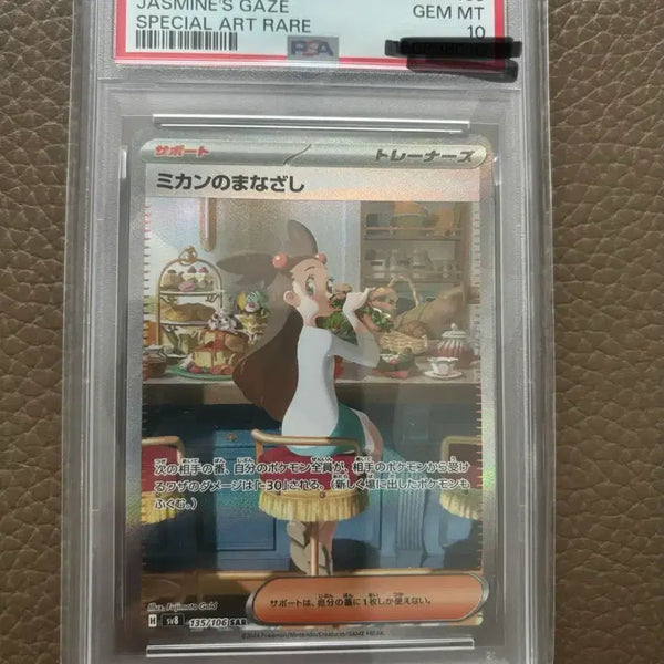 [BUNJANG] Pokemon Card "Gyuri's Gaze" SAR PSA 10 / 포켓몬 카드 규리의 눈빛 SAR PSA10