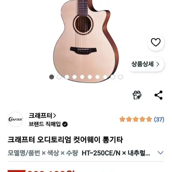 [BUNJANG] Crafter Auditorium Cutaway Acoustic Guitar HT-250CE/N / 크래프터 오디토리엄 컷어웨이 어쿠스틱 통기타