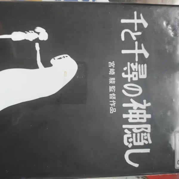[BUNJANG] Spirited Away Blu-ray / 센과 치히로의 행방불명 블루레이