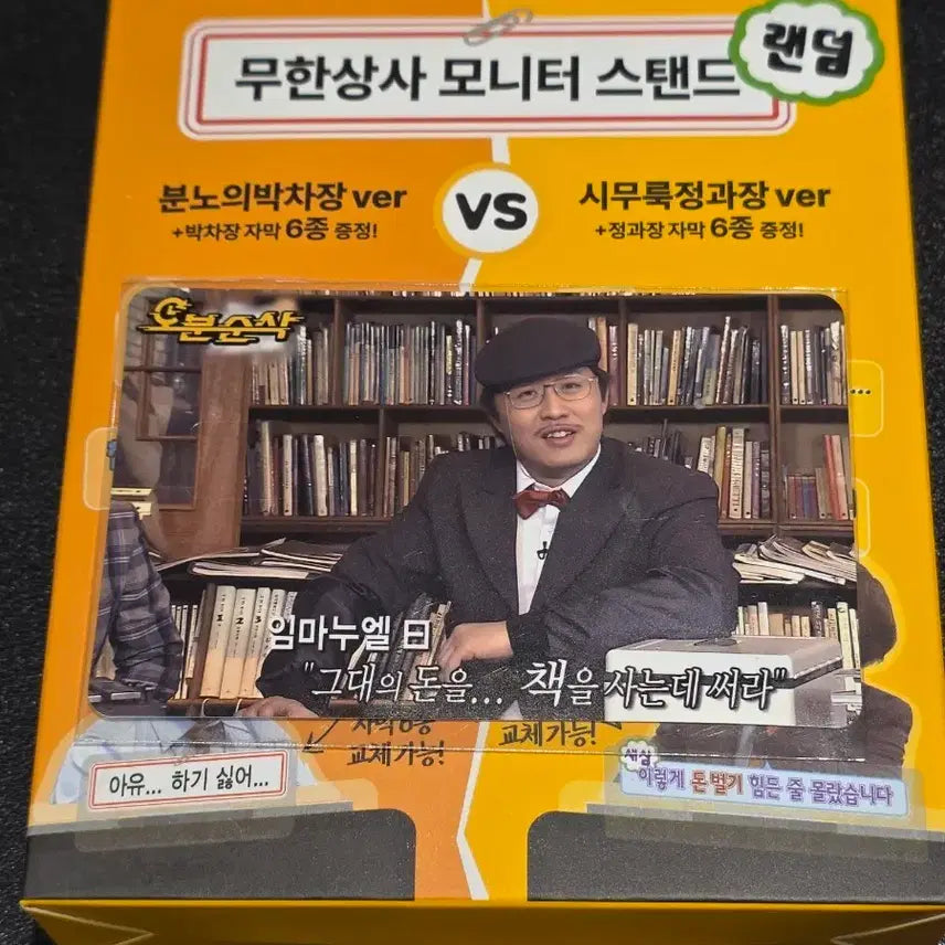 [BUNJANG] Muhan Company x Mom's Touch Monitor Stand (Random) / 무한상사 모니터 스탠드 랜점 박스