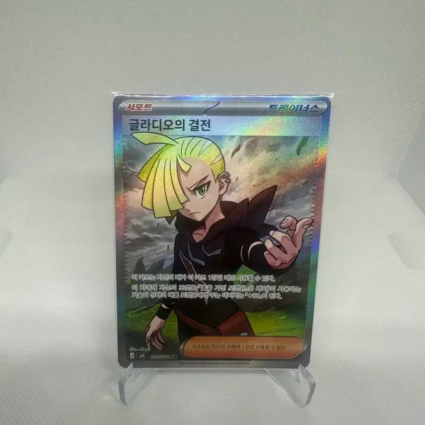 [BUNJANG] Pokemon Card "Gladion's Determination" Trainer Card / 포켓몬카드 글라디오의 결전