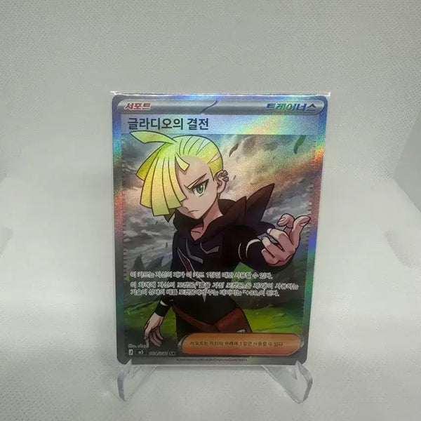 [BUNJANG] Pokemon Card "Gladion's Determination" Trainer Card / 포켓몬카드 글라디오의 결전