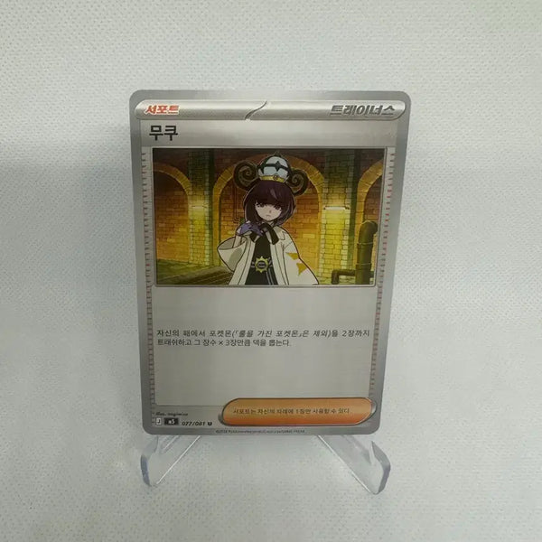 [BUNJANG] Pokemon Card Mukuh / 포켓몬카드 무쿠
