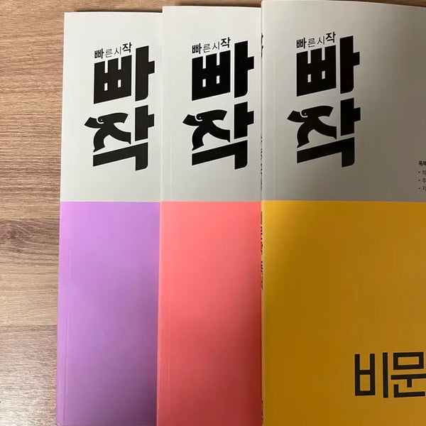[BUNJANG] BBAJAK Workbook Set (3 Volumes) / 빠작 문제집 3권 일괄 새책