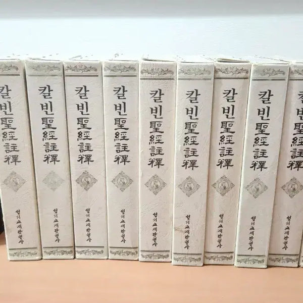 [BUNJANG] BSMP John Calvin New Testament Commentary Vol. 1-10 / BSMP   존 칼빈 신약성경주석 1~10 개인소장용