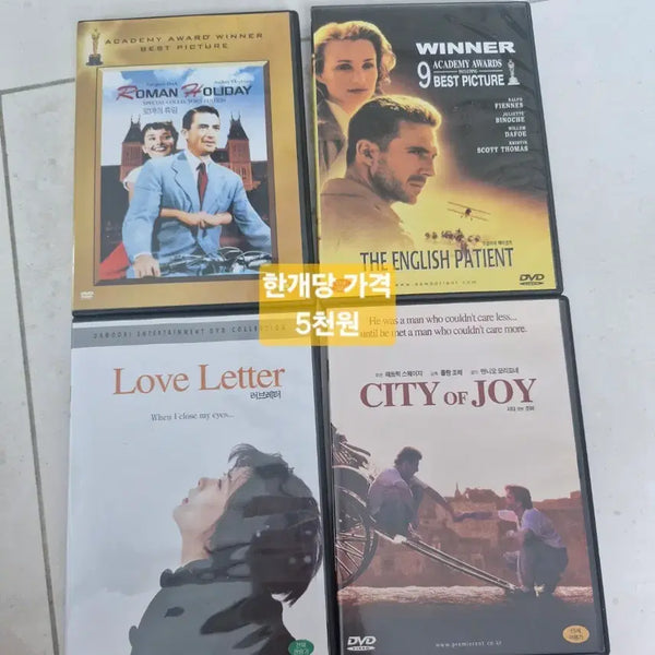 [BUNJANG] Classic Movies Collection: Roman Holiday, City of Joy, Love Letter, The English Patient DVDs / 로마의 휴일 /잉글리쉬페이션트/ 러브레터/시티 오브 조이 명작DVD 4종