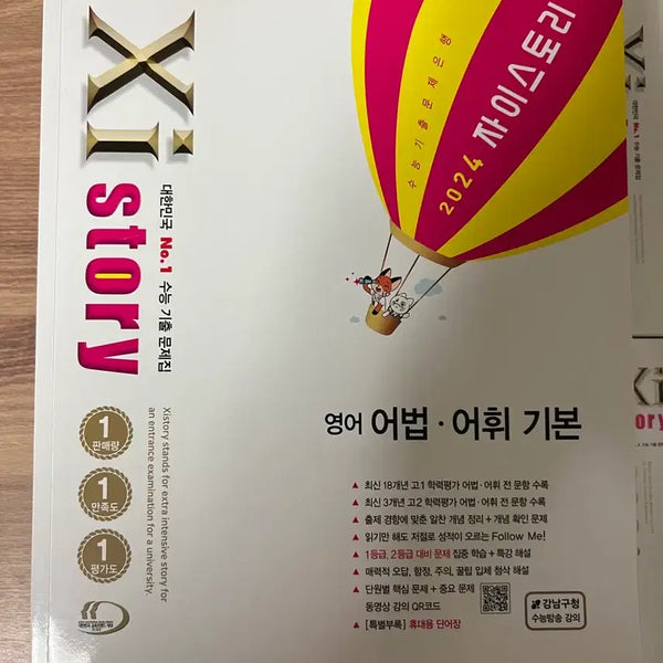 [BUNJANG] Z-Story English Set (4 Books) / 자이스토리 영어 4권 일괄 새책