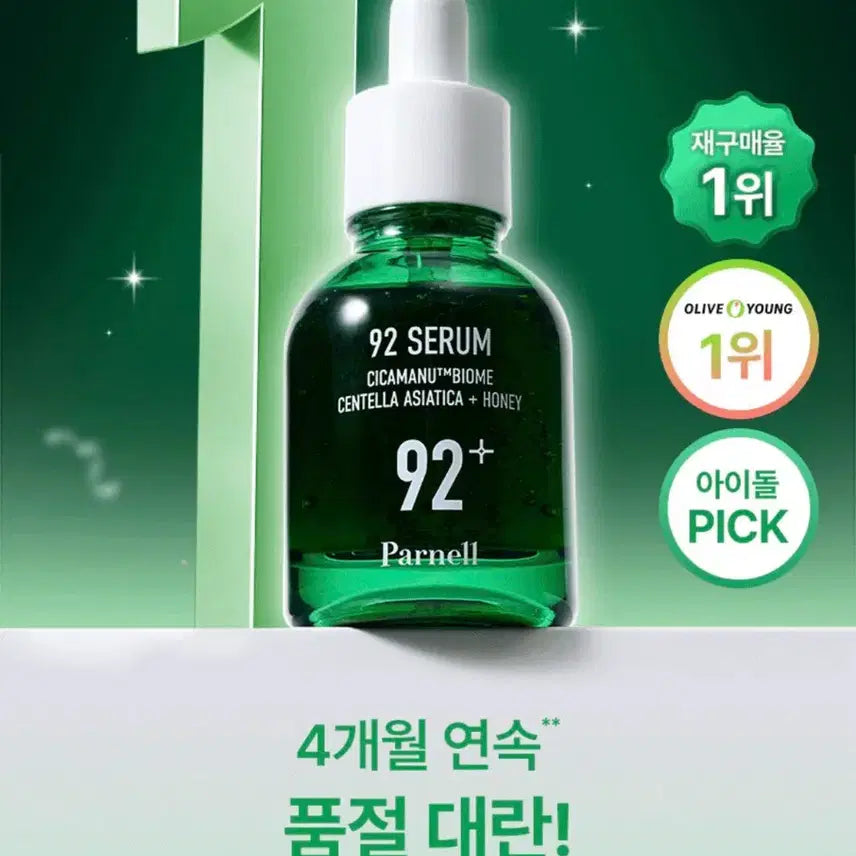 [BUNJANG] Parnell Cicamanu 92 Serum 30ml / 파넬 시카마누 92 세럼 30ml