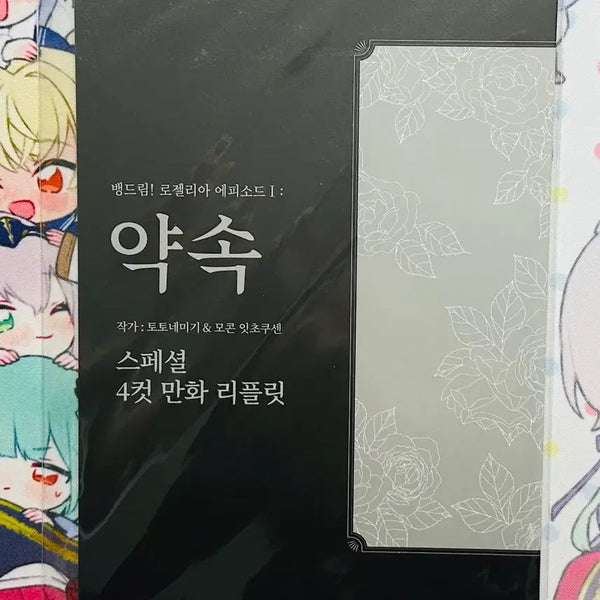 [BUNJANG] BanG Dream! Roselia Episode I Promise 4-Panel Manga Booklet / 뱅드림! 로젤리아 에피소드 I 약속 스페셜 4컷 만화 리플릿