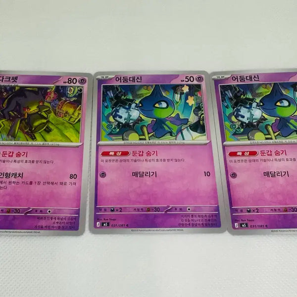 [BUNJANG] Pokemon Card Darkrai (2 Cards) / 포켓몬카드 다크펫 어둠대신(2장)