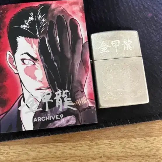 [BUNJANG] Lookism Kim Gap-ryong Lighter / 외모지상주의 외지주 김갑룡 라이터