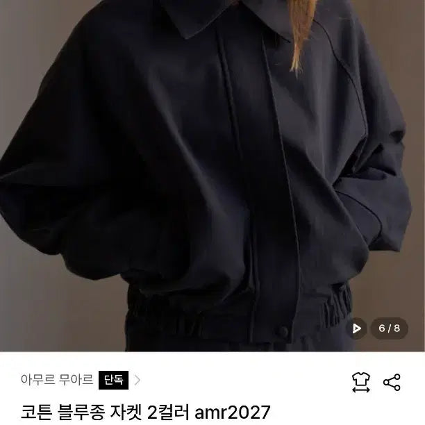 [BUNJANG] Amour Moir Cotton Blouson Jacket Navy / 아무르 무아르 코튼 블루종 자켓 navy