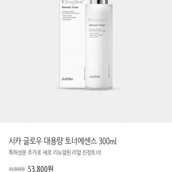 [BUNJANG] Jutiam Cica Glow Refresh Toner 300ml / 쥬띠앙 시카 글로우 리프레쉬 토너, 토너에센스 300ml