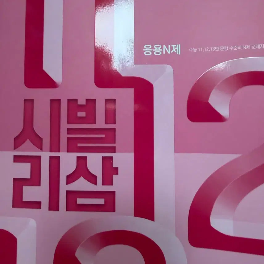 [BUNJANG] Woo Jin & Seung Je Math Study Books Bundle / 네고문의환영)수능 수학 현우진 드릴 정승제 시빌리삼 n제 판매