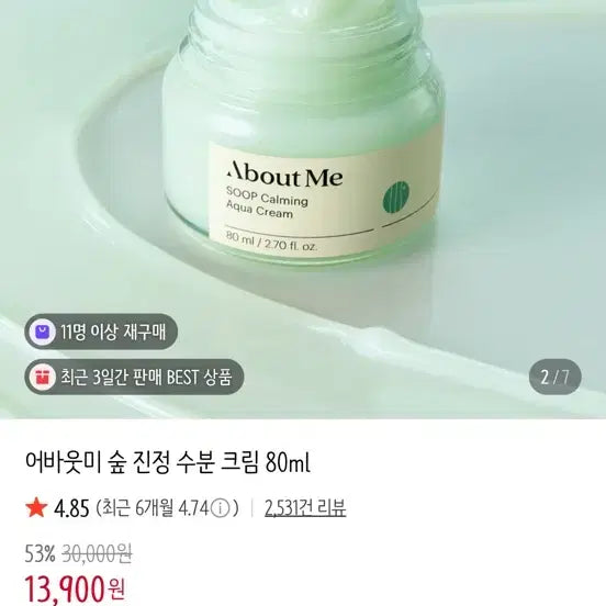 [BUNJANG] Aboutme Soop Calming Moisture Cream 80ml / 어바웃미 숲 진정 수분크림 80ml