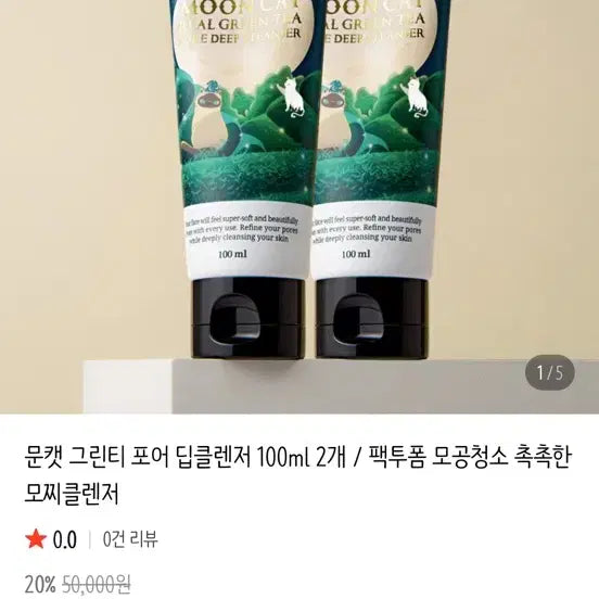 [BUNJANG] Always Be Pure Real Green Tea Pore Deep Cleanser 100ml / 올웨이즈비퓨어 문캣 리얼 그린티 포어 딥 클렌저 100ml, 클렌징폼