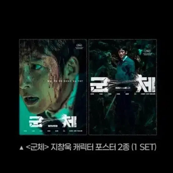 [BUNJANG] Ji Chang-wook Poster Set / 군체 지창욱 포스터