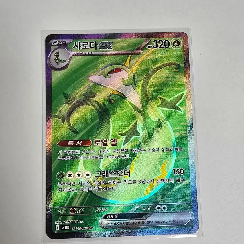 [BUNJANG] Charizard SR (Scarlet & Violet) - Graded S / 샤로다sr 하자,스크래치 없음 s급