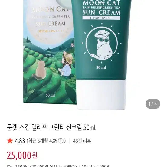 [BUNJANG] Always Be Pure Skin Relief Greentea Sun Cream 50ml / 올웨이즈비퓨어 문캣 스킨 릴리프 그린티 선크림 50ml