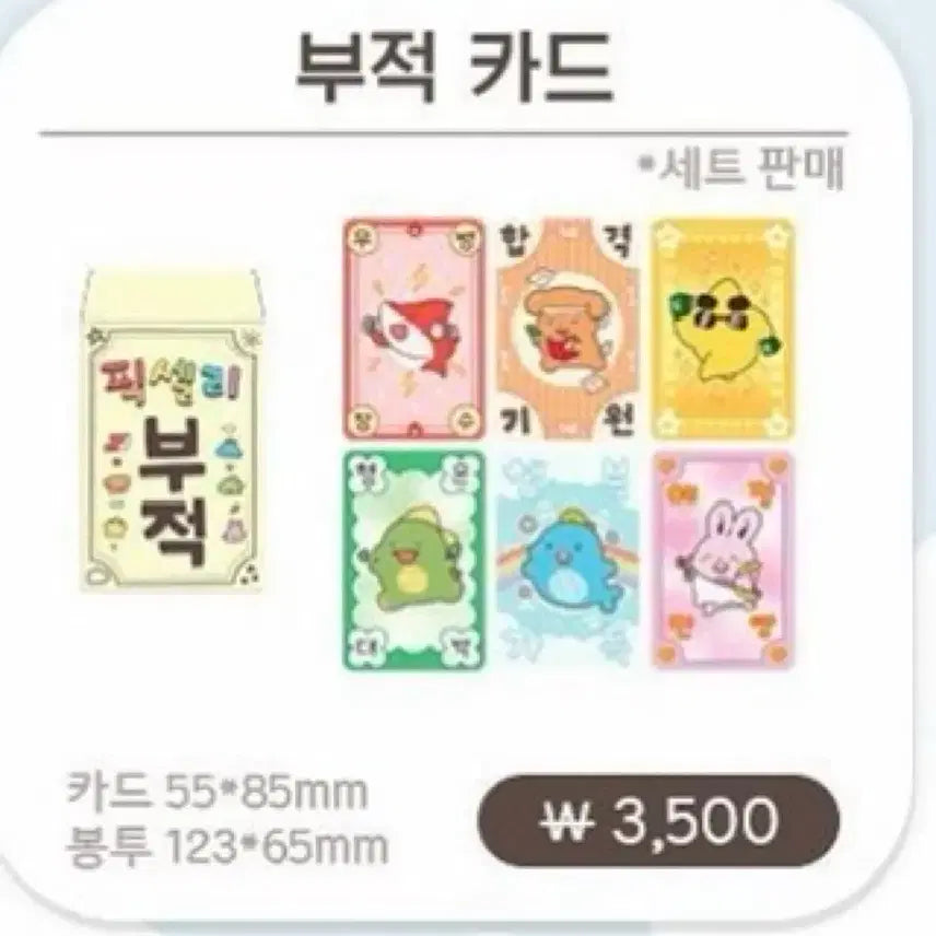 [BUNJANG] Pixelie Charm Card / 픽셀리 부적카드 판매