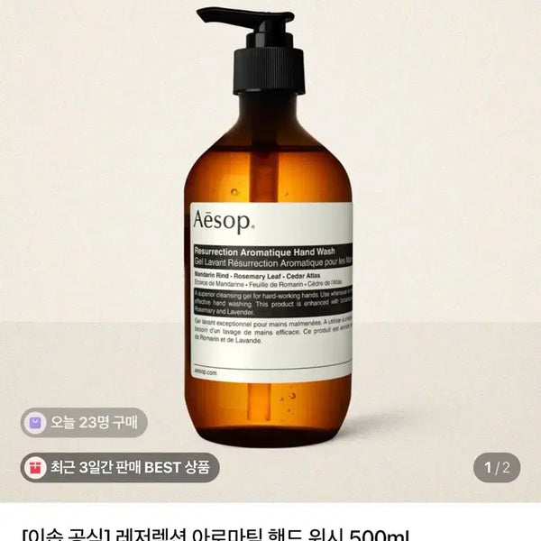 [BUNJANG] Aesop Resurrection Aromatic Hand Wash 500ml / 이솝 레저렉션 아로마틱 핸드 워시 500ml