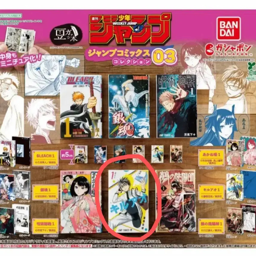 [BUNJANG] Kongasha Jump Comic Book Kill Blue Capsule Toy / (미개봉/새상품) 점프 만화책 콩가샤 킬블루