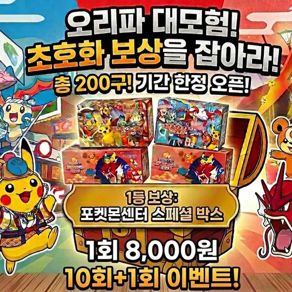 [BUNJANG] Pokemon Center Fukuoka Special Box "Oripa" Lottery Pack / (오리파)포켓몬센터 스페셜 박스 오리파