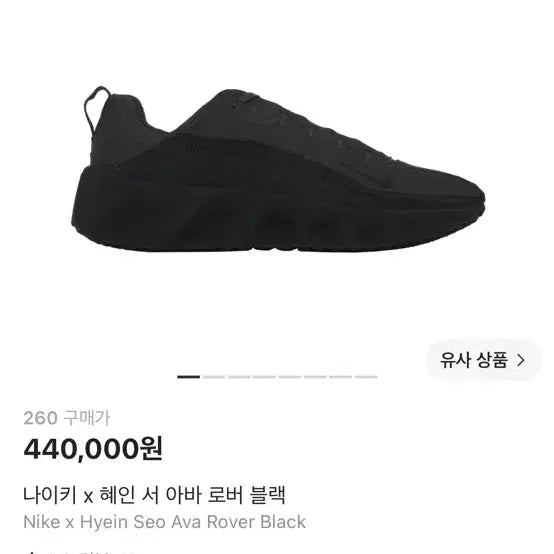 [BUNJANG] Nike x Hyein Se Avar Robber Black / [260] 나이키 x 혜인 서 아바 로버 블랙