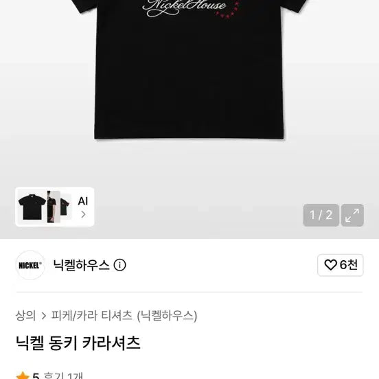 [BUNJANG] Nickel House Donkey Collar Shirt Black / 닉켈 동키 카라셔츠