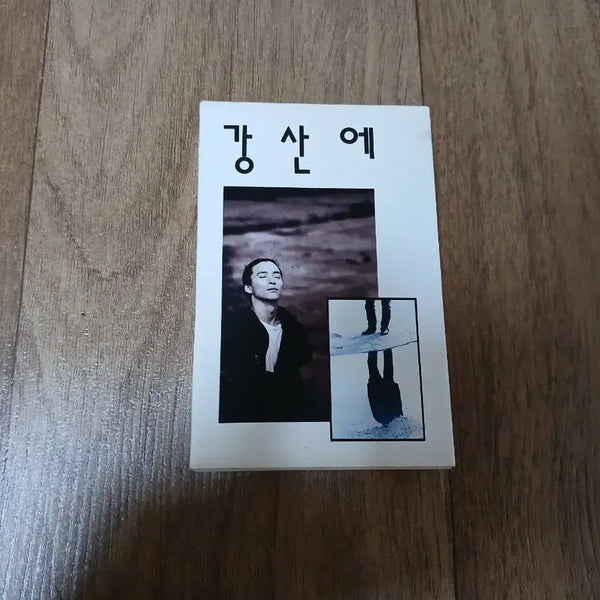 [BUNJANG] Kang San Ae Cassette Tape / 강산에 카세트테이프