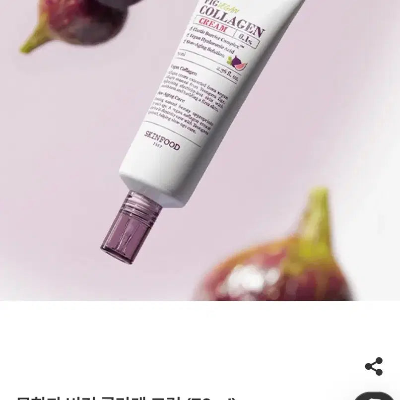 [BUNJANG] Skinfood Fig Vegan Collagen Cream 70ml / 택포) 스킨푸드 무화과 비건 콜라겐 크림 70ml