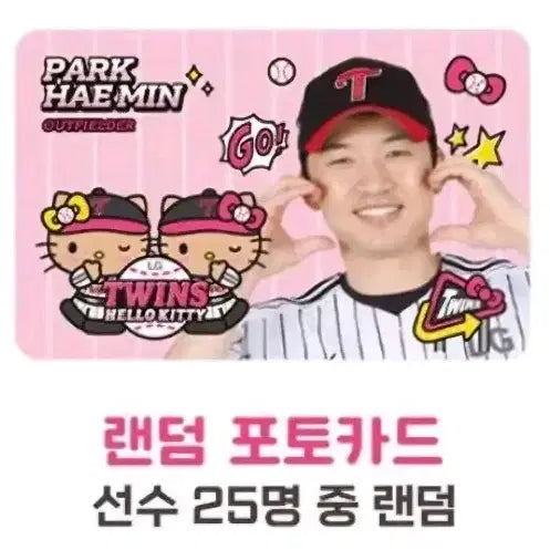[BUNJANG] LG Tanning Kitty Photocard / 엘지 태닝키티 포토카드 원가양도