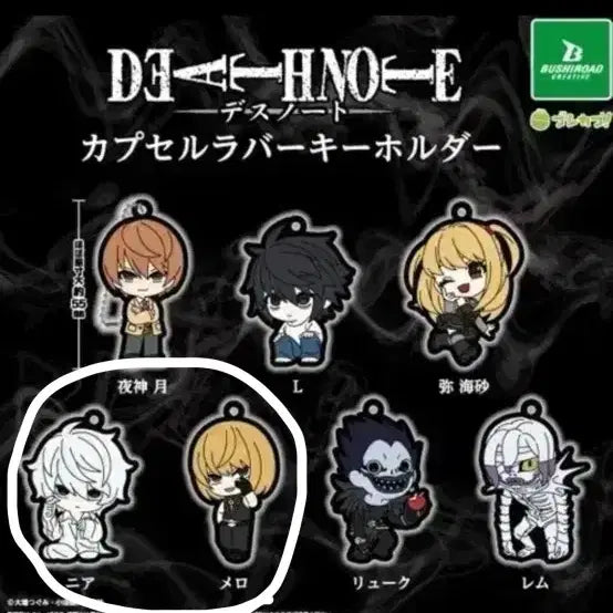 [BUNJANG] Death Note Rubber Strap Keychain Gacha Near Mello Bundle Set / 데스노트 러버스트랩 키링가챠 니아 멜로 일괄
