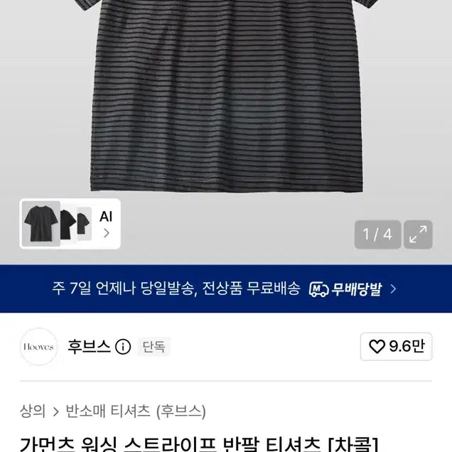 [BUNJANG] Hubs Garments Washed Stripe T-Shirt - M / 후브스 가먼츠 워싱 스트라이프 반팔티 M