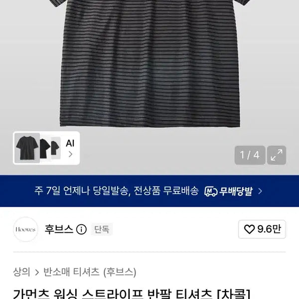 [BUNJANG] Hubs Garments Washed Stripe T-Shirt - M / 후브스 가먼츠 워싱 스트라이프 반팔티 M