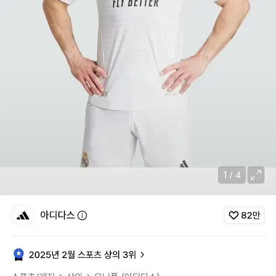 [BUNJANG] Real Madrid 24/25 Home Authentic Jersey / 레알 마드리드 24/25 홈 어센틱 저지
