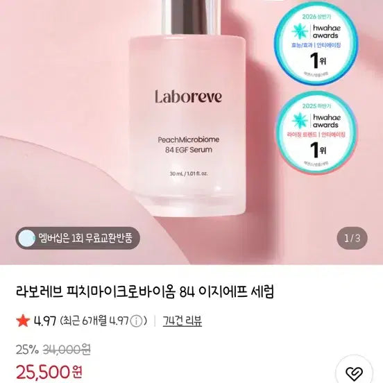 [BUNJANG] Laorev Peach Microbiome 84 EGF Serum 30ml / 라보레브 피치마이크로바이옴 84 이지 에프 세럼