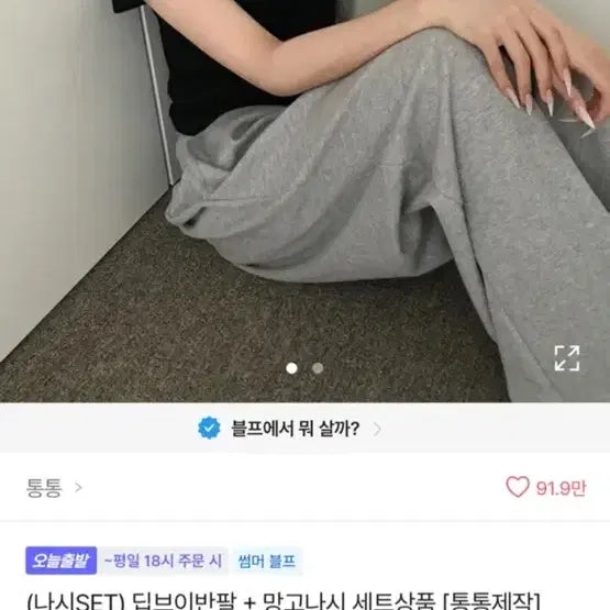 [BUNJANG] Deep V-Neck Short Sleeve T-Shirt and Mango Sleeveless Top Set / (나시SET) 딥브이반팔 + 망고나시 세트상품