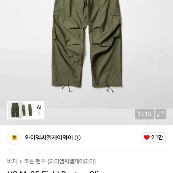 [BUNJANG] YMCLKY M-65 Field Pants Olive L / [36]YMCLKY M-65 필드 팬츠 올리브 L
