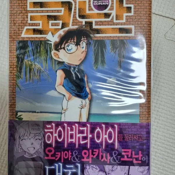 [BUNJANG] Detective Conan Manga Volume 103 / 명탐정 코난 Volume 103 단행본