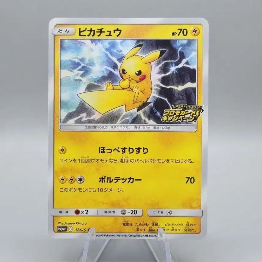 [BUNJANG] Pikachu Promo Sword & Shield Japanese Edition / 피카츄 프로모 소드엔실드 일판