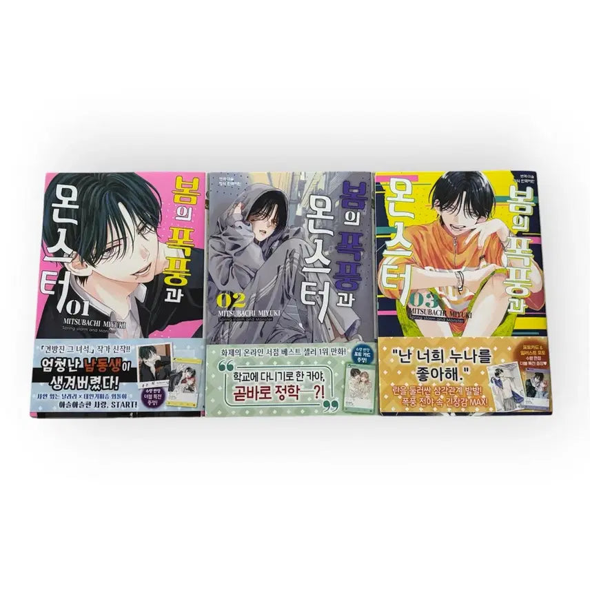 [BUNJANG] Spring Storm and Monster Vol. 1-3 First Edition Set / 판매) 봄의 폭풍과 몬스터 만화책 1~3권 초판 세트